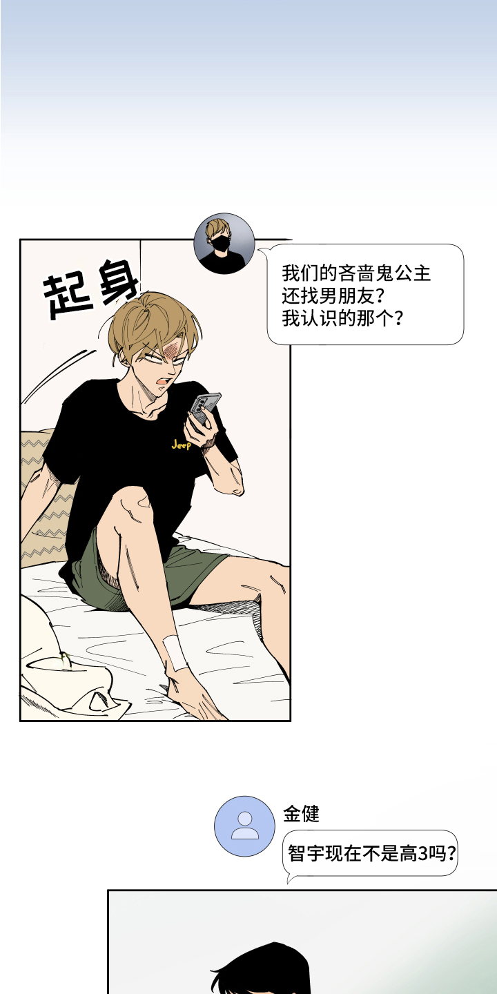 定制恋爱计划漫画,第5章：分享2图