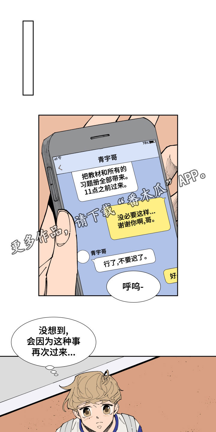 定制恋爱计划漫画,第20章：补习1图