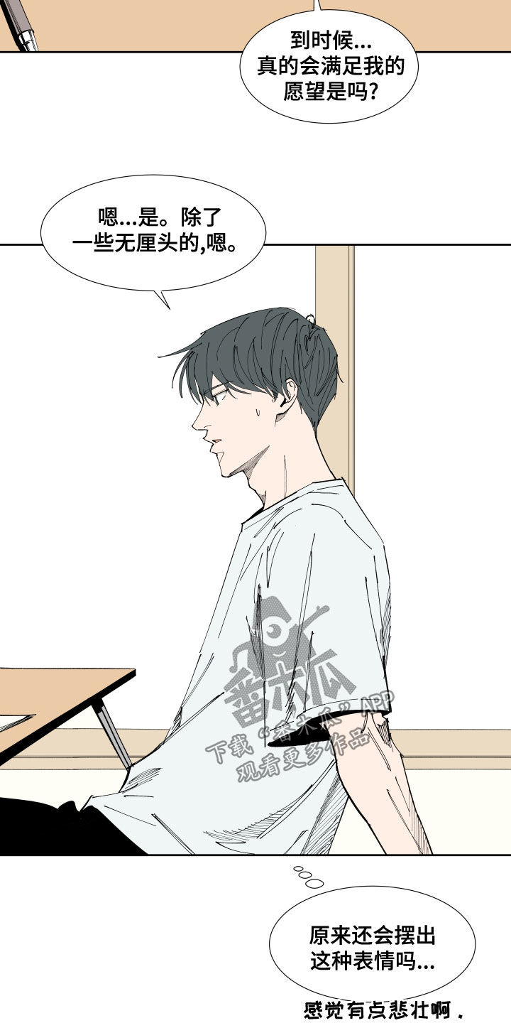 别样的恋人计划漫画,第21章：试探1图