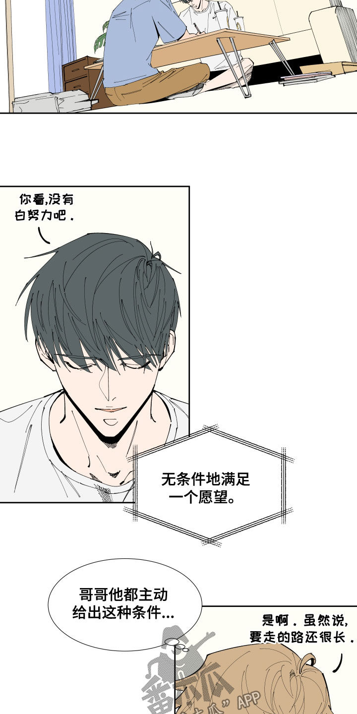 别样的恋人计划漫画,第21章：试探2图