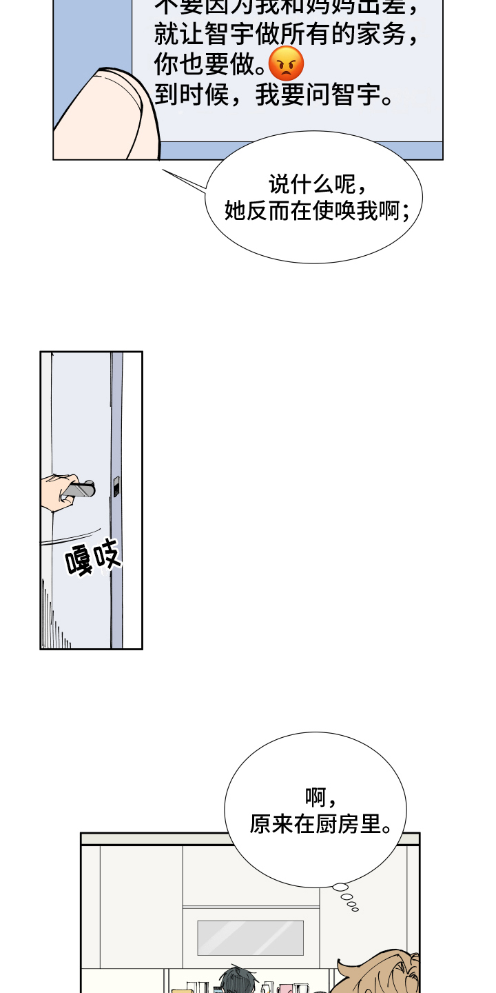 拯救恋人计划漫画,第2章：紧张1图