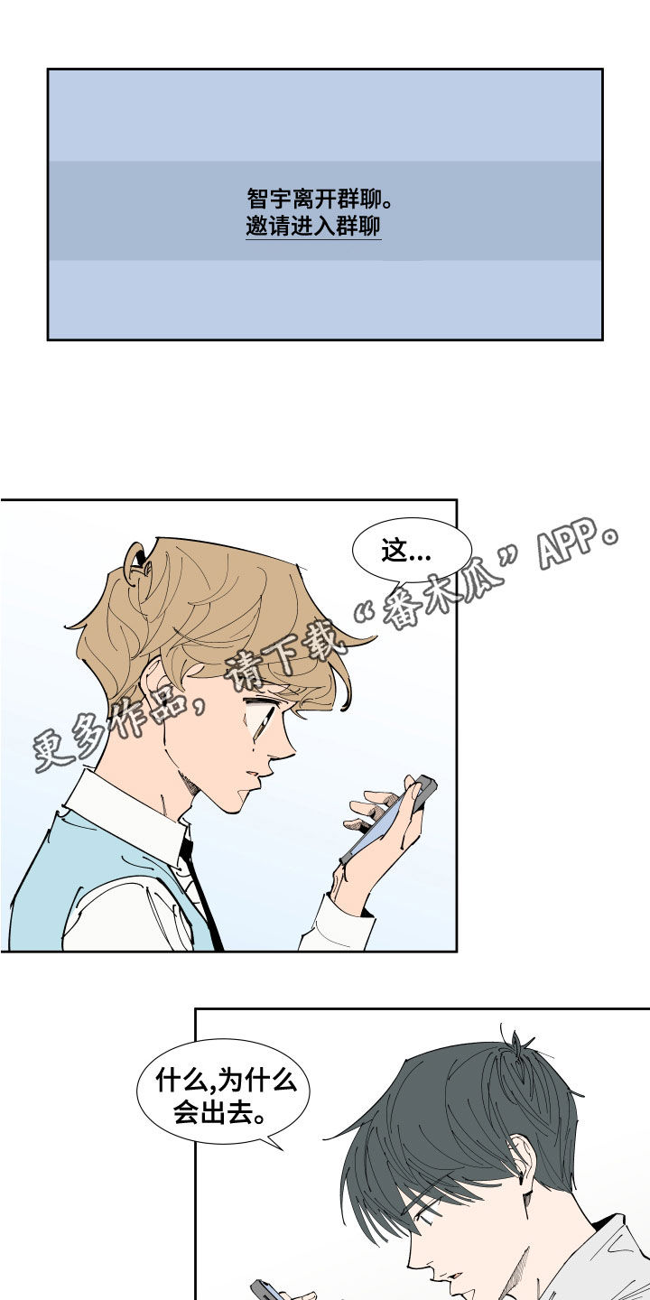 别样的恋人计划漫画,第27章：恋爱APP1图