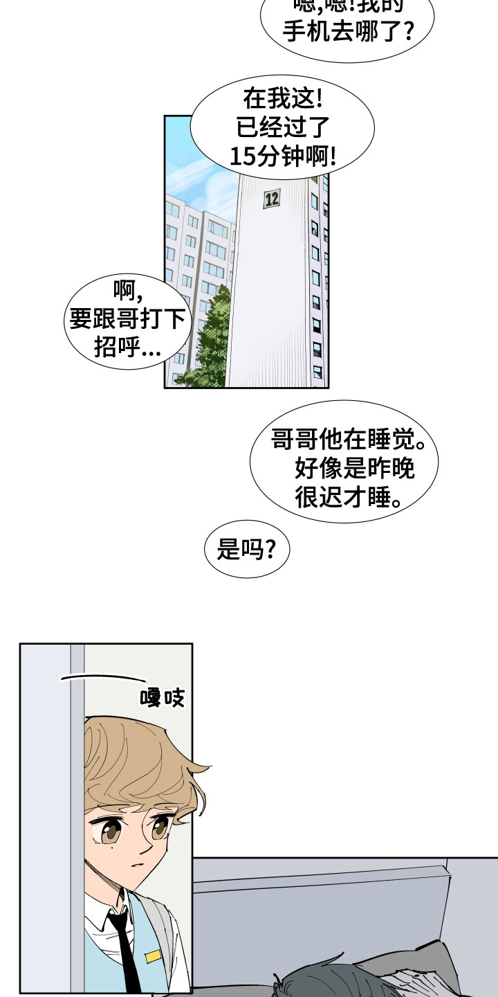 拯救恋人计划漫画,第26章：足够了2图