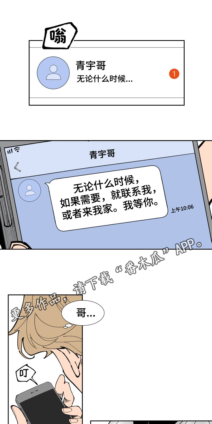 别样的爱情漫画,第38章：出头1图