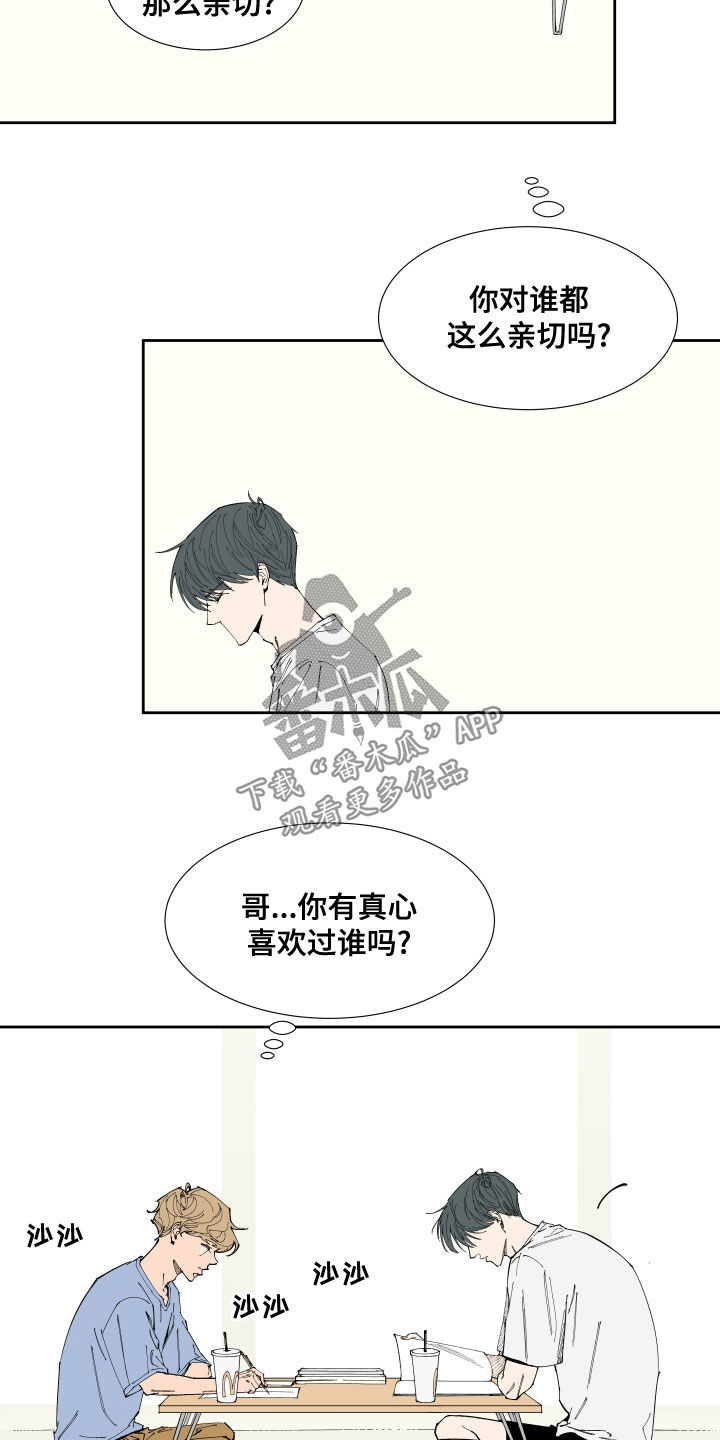 别样的恋人计划漫画,第21章：试探2图