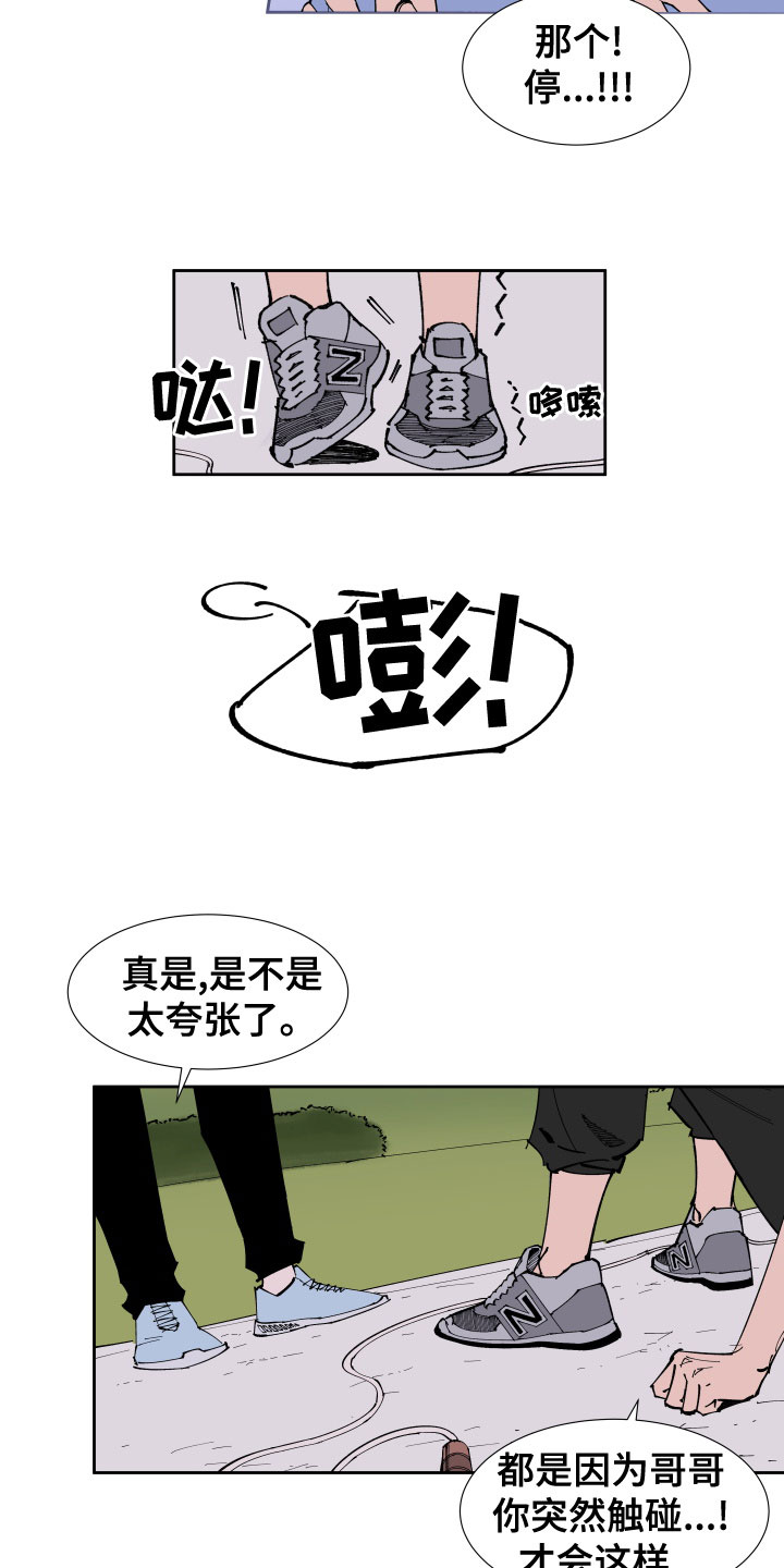 拯救恋人计划漫画,第23章：回忆1图