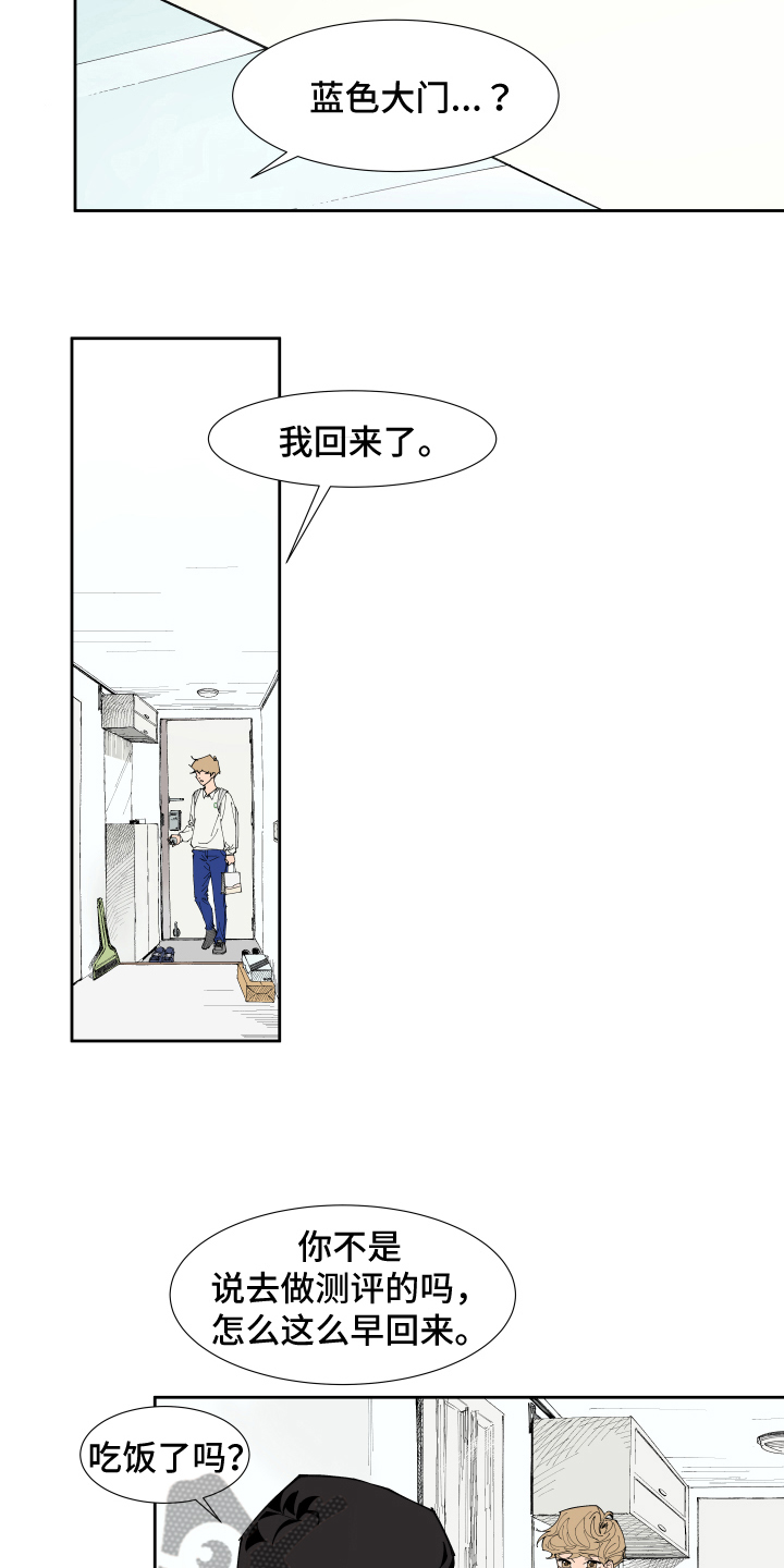 定制恋爱计划漫画,第8章：提示2图