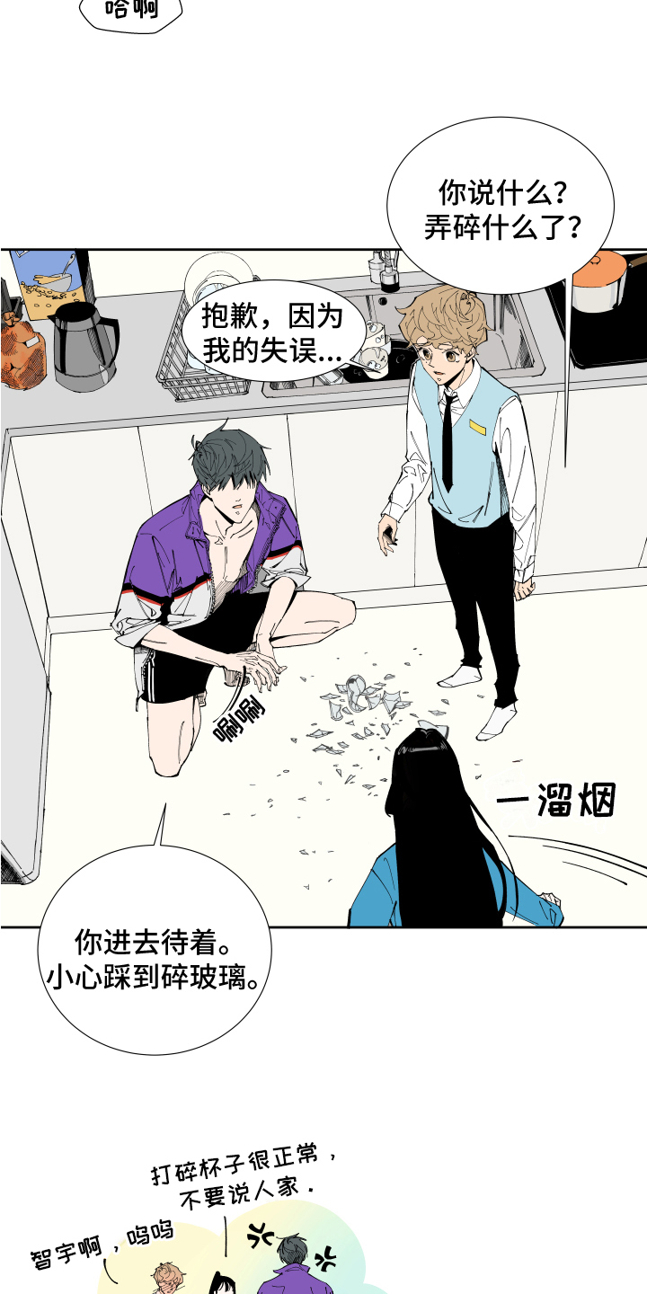 定制恋爱计划漫画,第2章：紧张2图