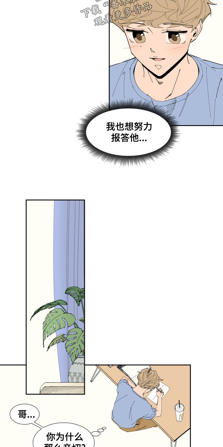 别样的恋人计划漫画,第21章：试探1图