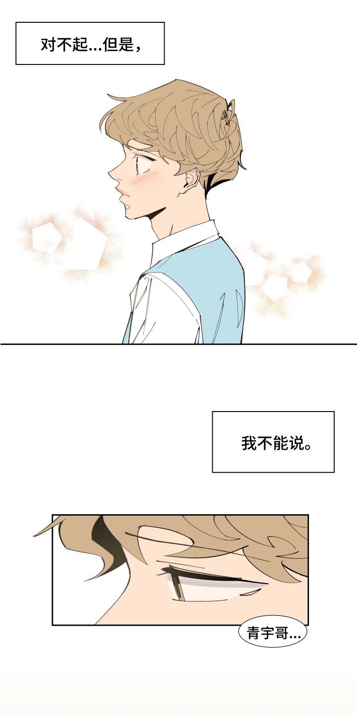 定制恋爱计划漫画,第3章：发现1图