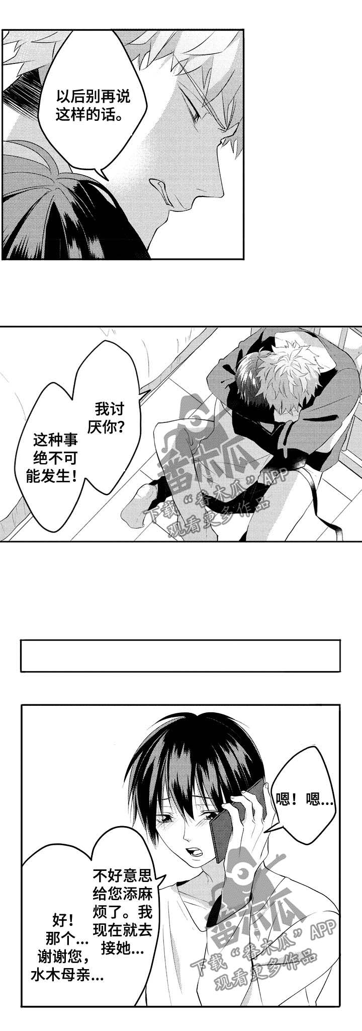 让我保留最后一点尊严漫画,第28章：垂头丧气1图