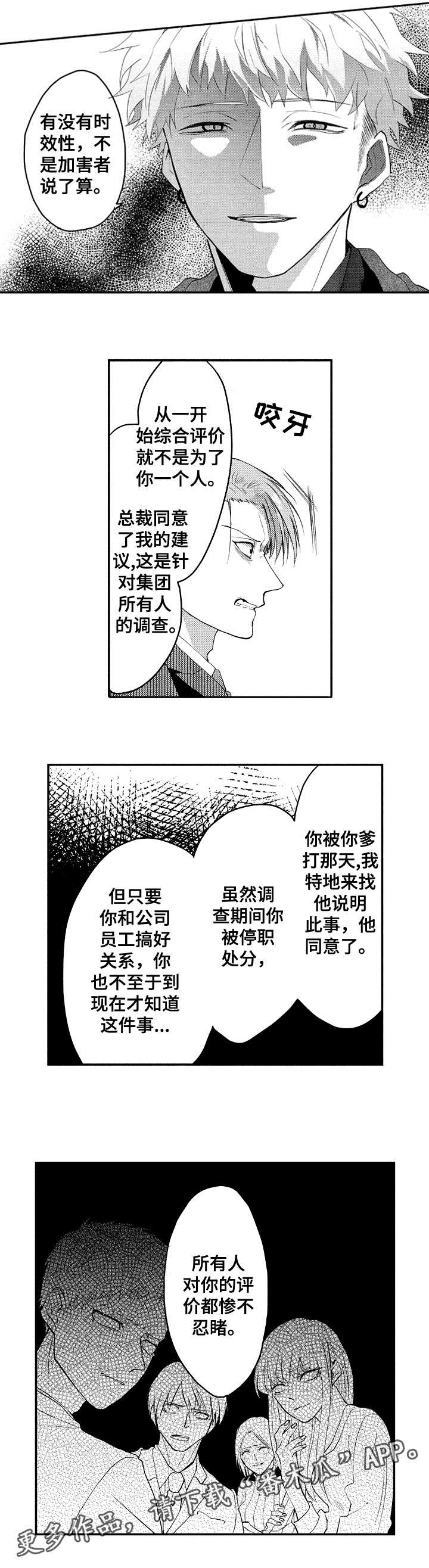 让我保持喜欢你漫画漫画,第34章：你完了2图