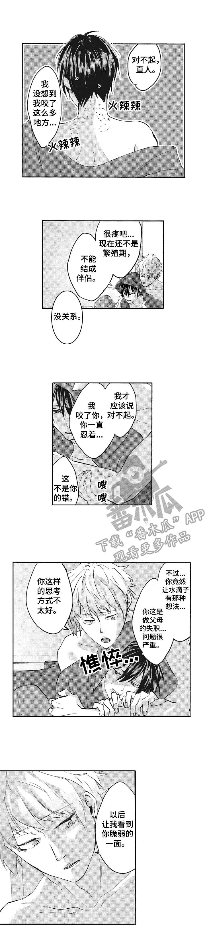 让我保持活力和健康的英语漫画,第20章：不算太坏1图