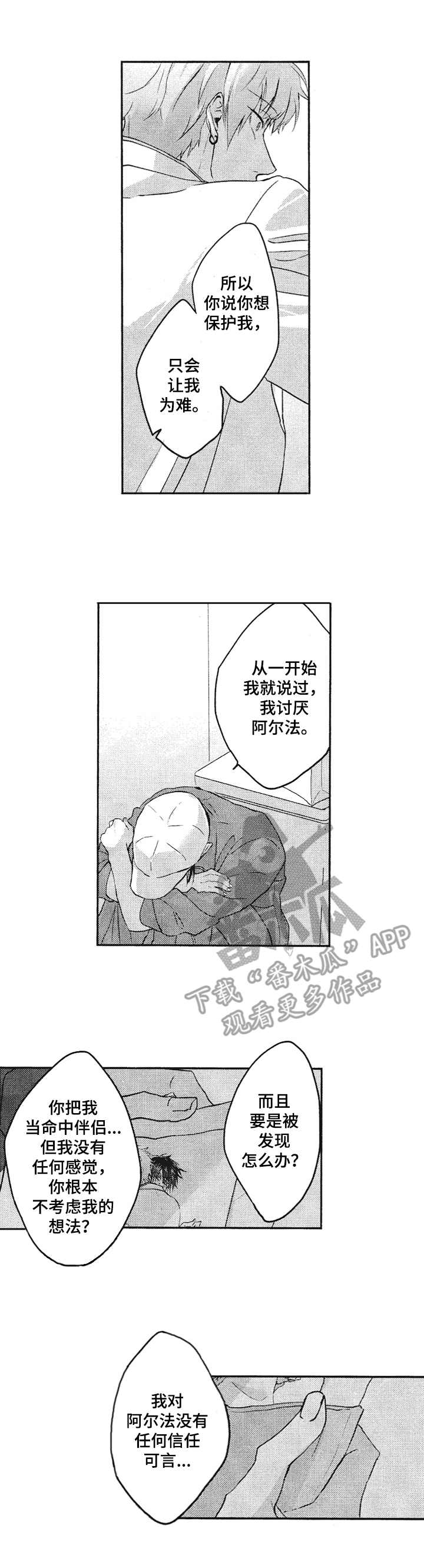 让我保持喜欢免费漫画,第14章：对不起1图