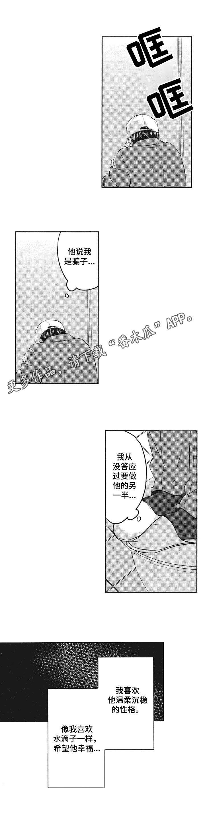 让我保持喜欢你漫画漫画,第14章：对不起1图