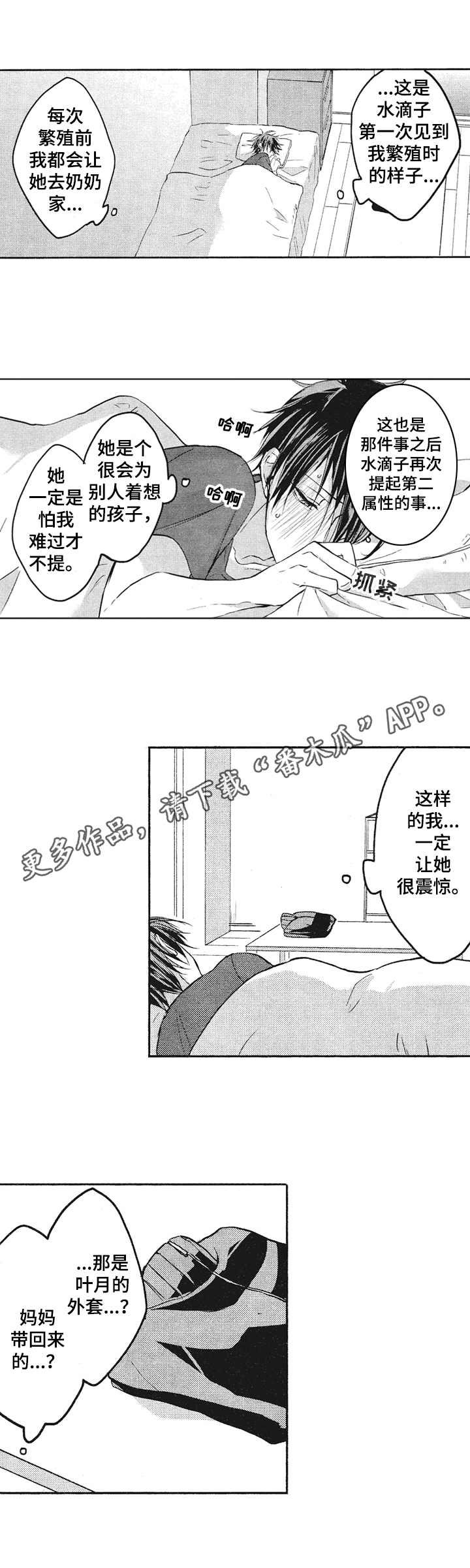 让我保持距离漫画,第8章：柔和的味道1图