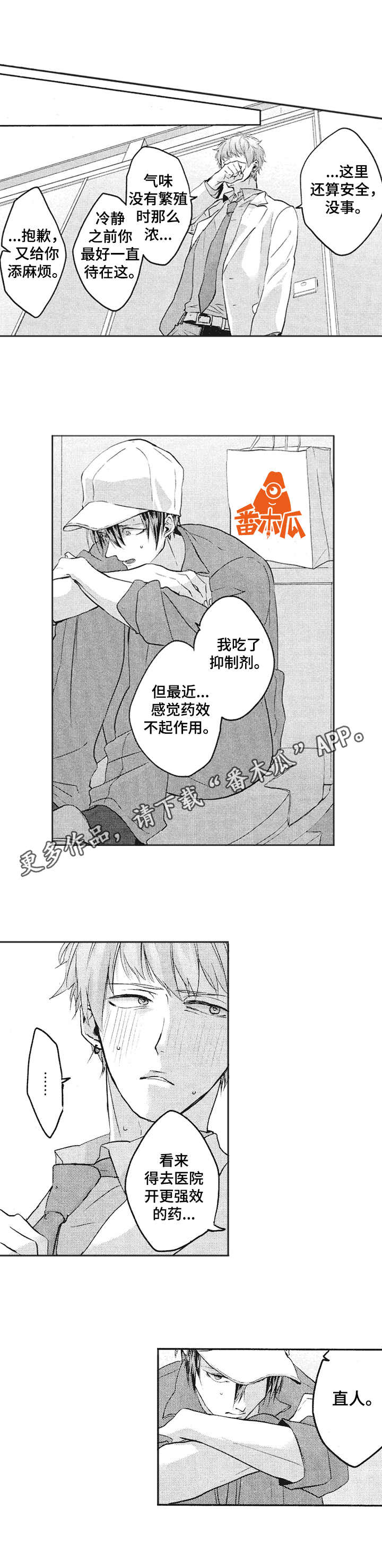 让我保持喜欢免费漫画,第13章：拒绝2图