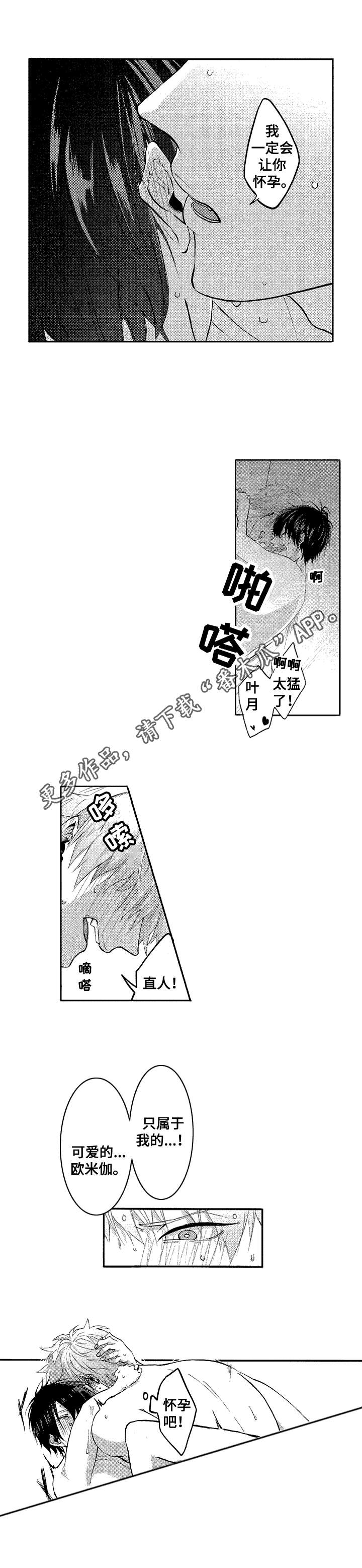 让我保护你让我照顾你漫画,第22章：让你怀孕2图