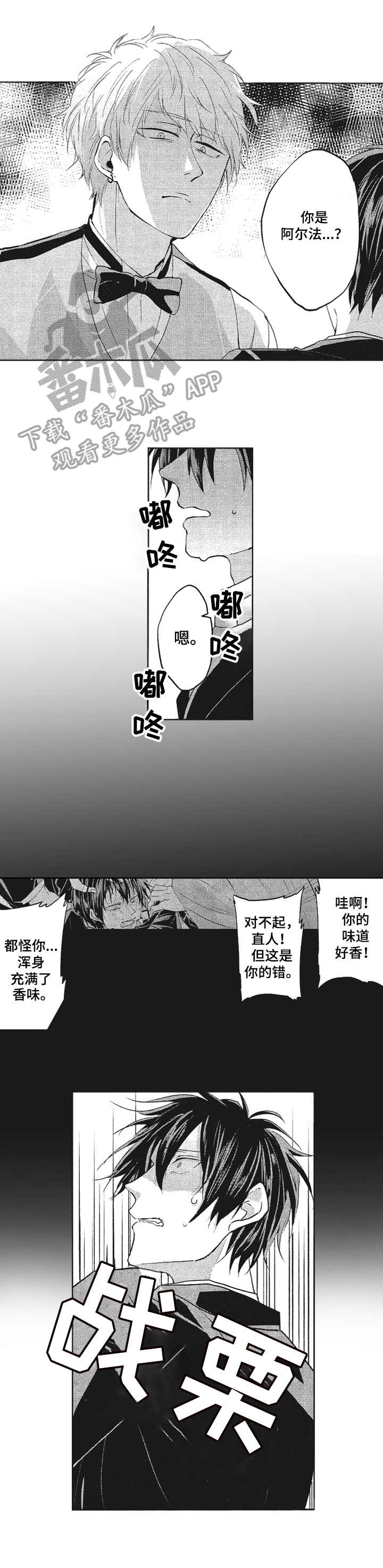 让我保持喜欢你漫画漫画,第2章：面试通过2图