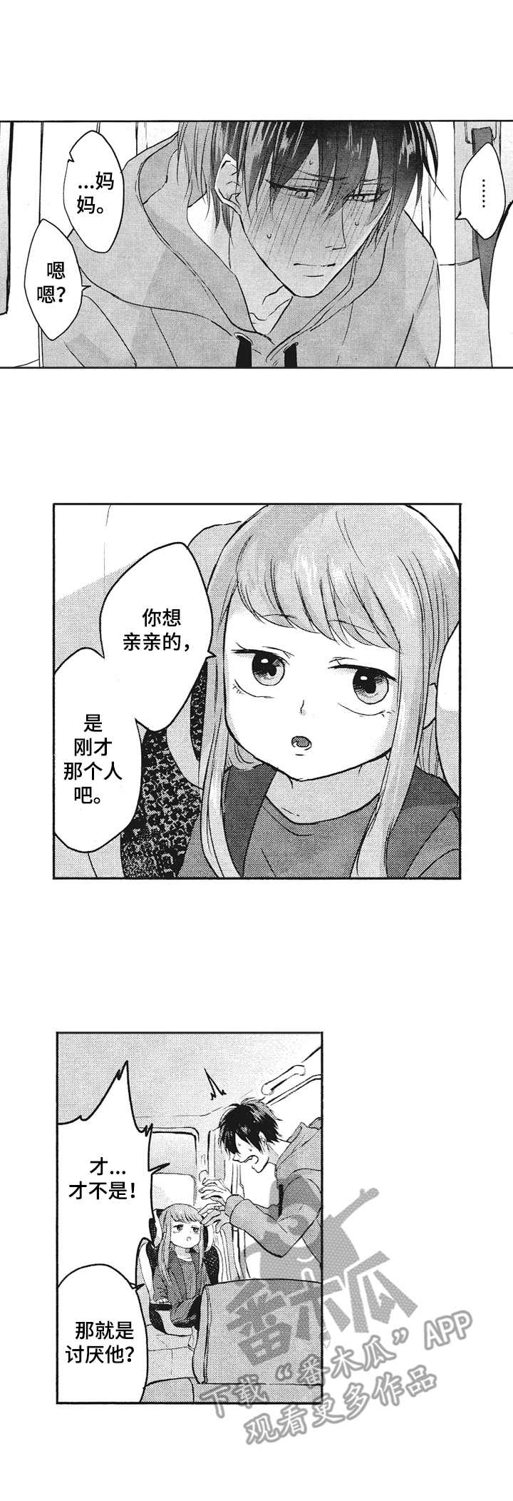 让我保持开心用英语怎么说漫画,第12章：照片1图