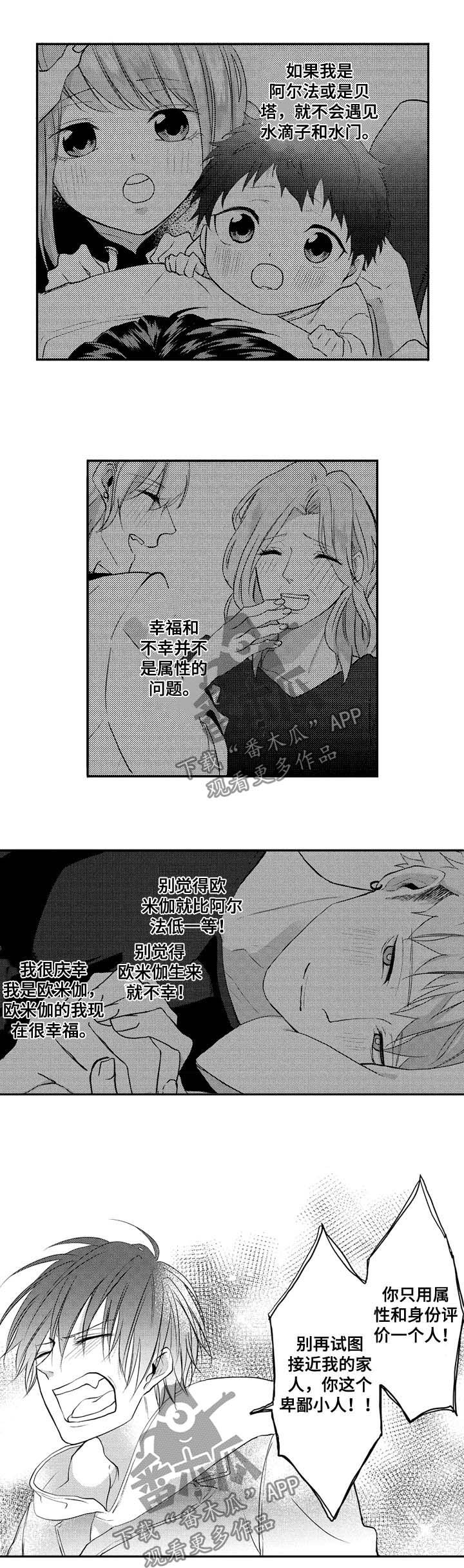 能让我持久喜欢的是让我感到有爱意的人漫画,第31章：耻辱2图