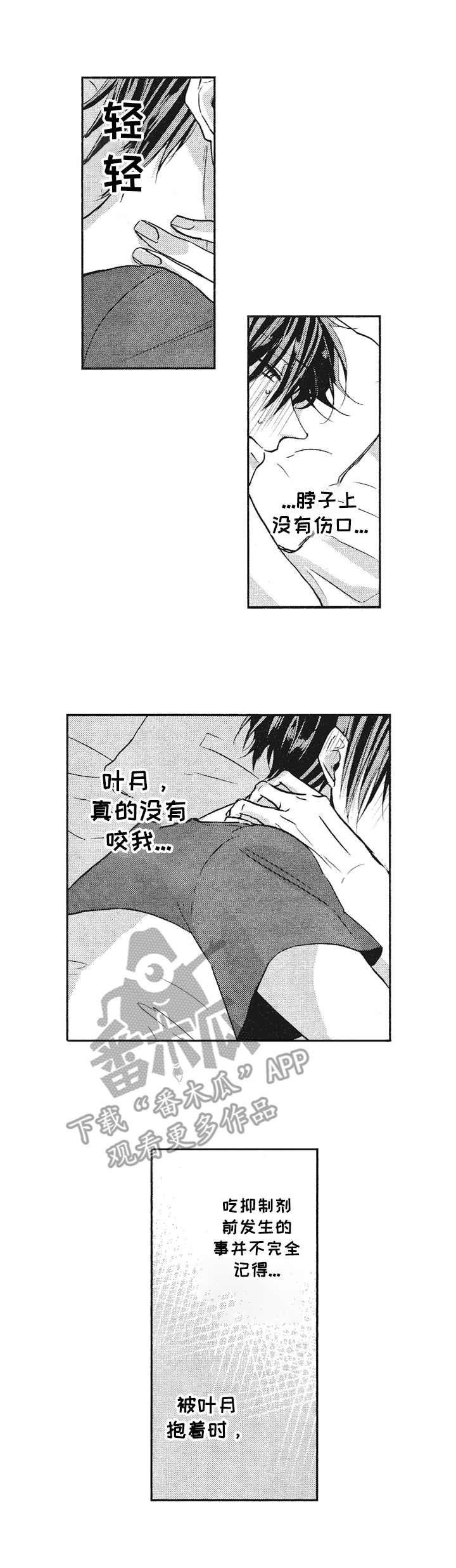 让我保持距离漫画,第8章：柔和的味道2图