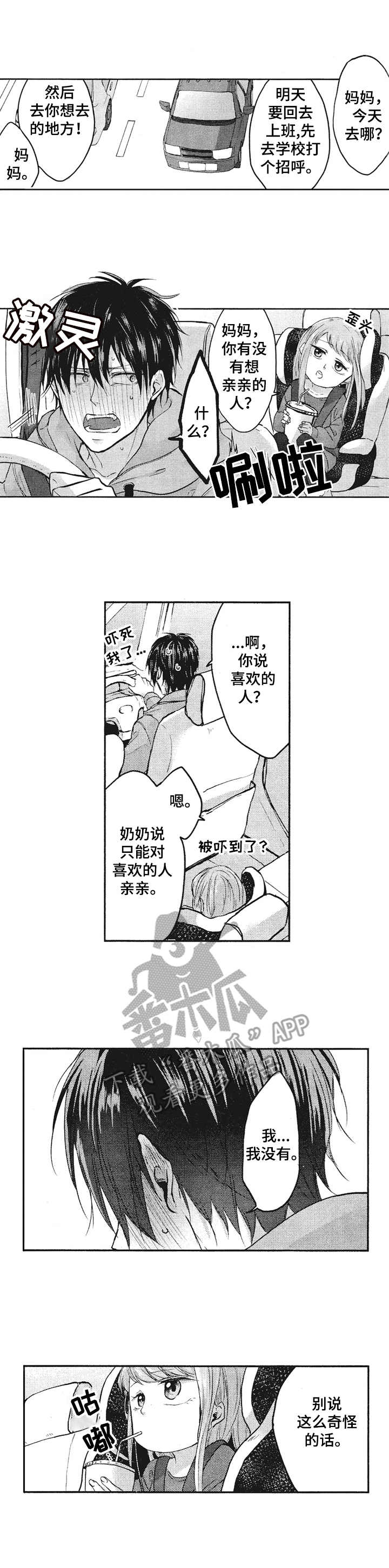 让我保持开心用英语怎么说漫画,第10章：拥抱1图