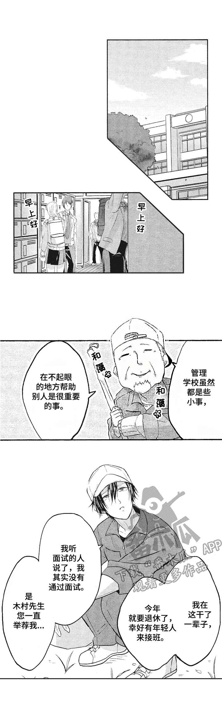 让我保持活力和健康的英语漫画,第2章：面试通过1图