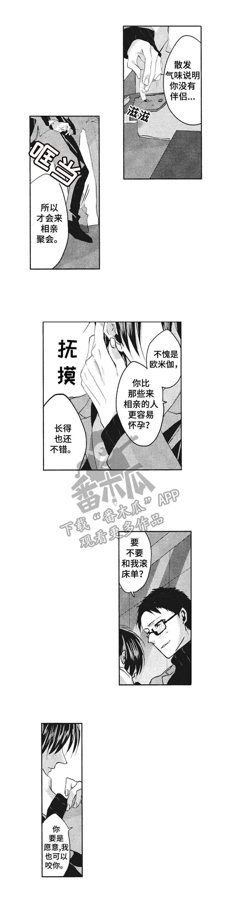 让我保持喜欢未删减漫画,第18章：赶到2图