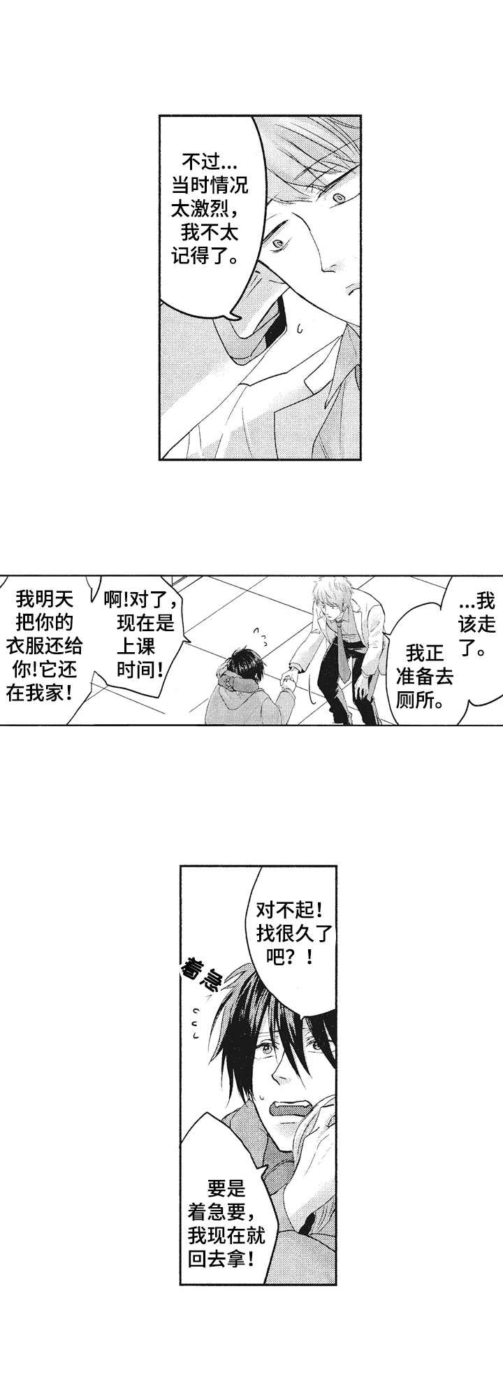 让我保持喜欢未删减漫画,第11章：无法回应1图