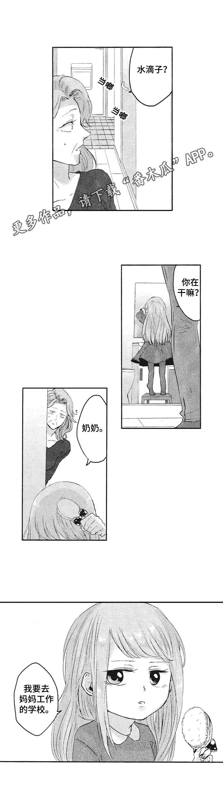 让我保持喜欢英文漫画,第15章：打算放弃1图