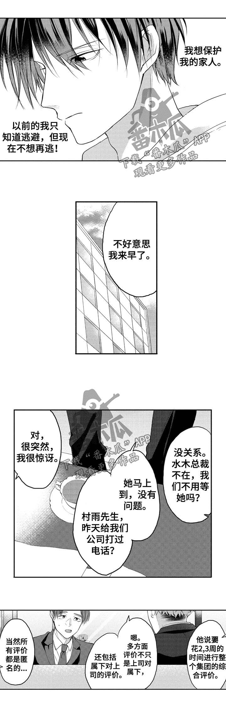 让我保持喜欢未删减漫画,第30章：见个面2图