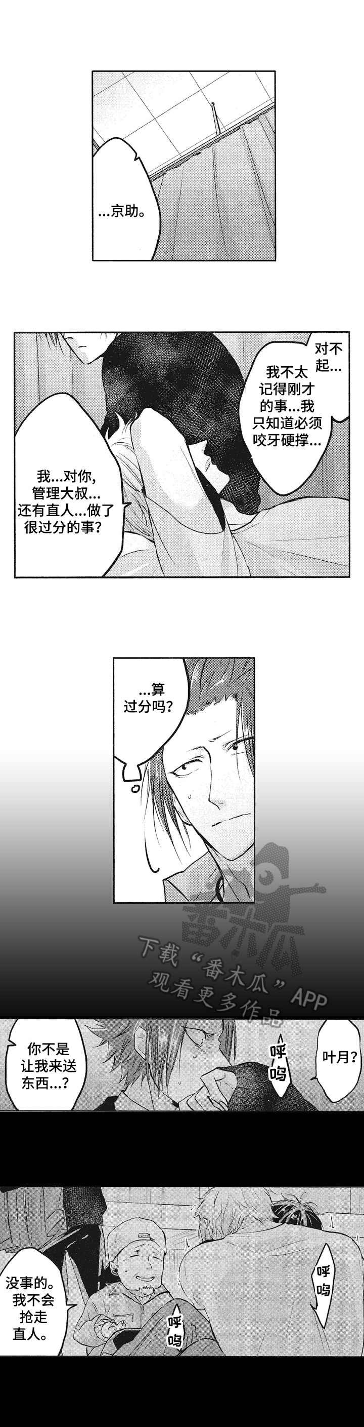 让我保护你让我照顾你漫画,第7章：忍耐1图