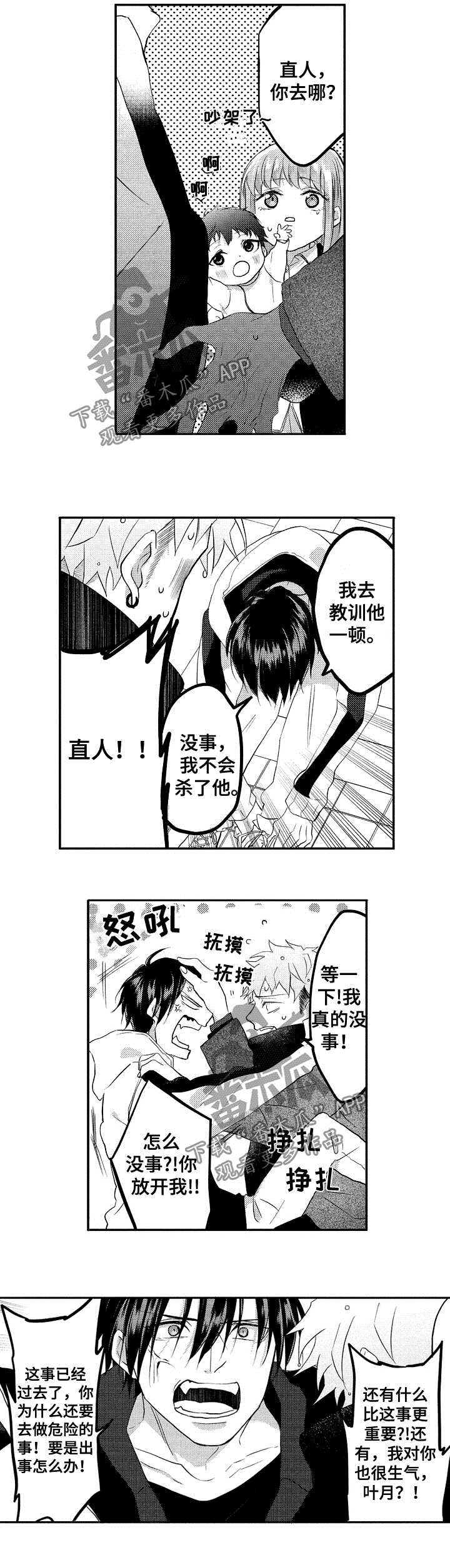 让我保持活力和健康的英语漫画,第36章：请你和我结婚1图