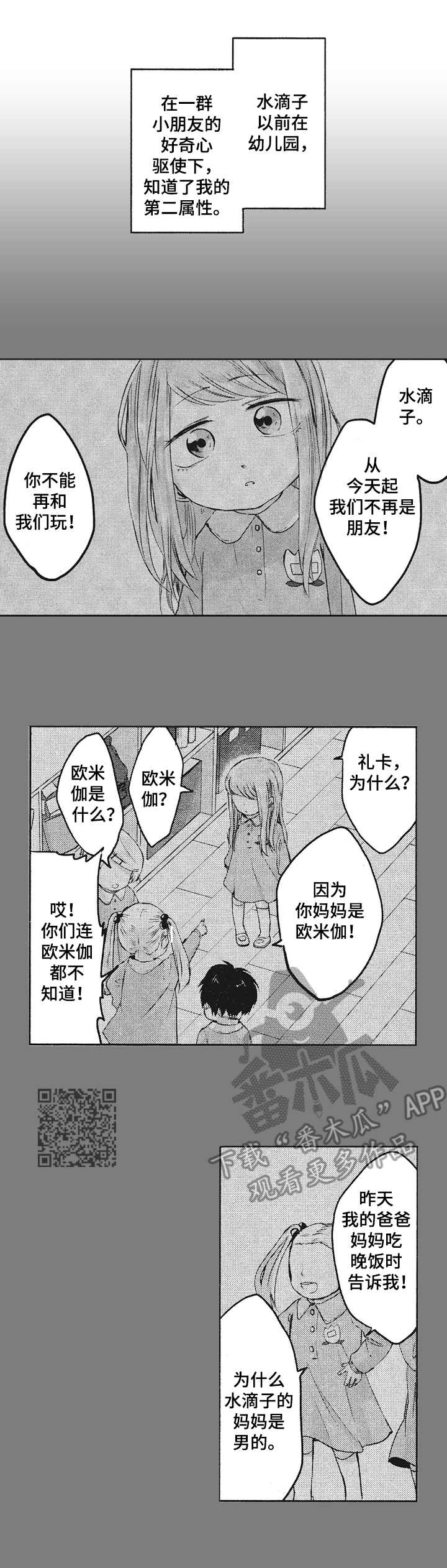 让我保持距离漫画,第8章：柔和的味道2图