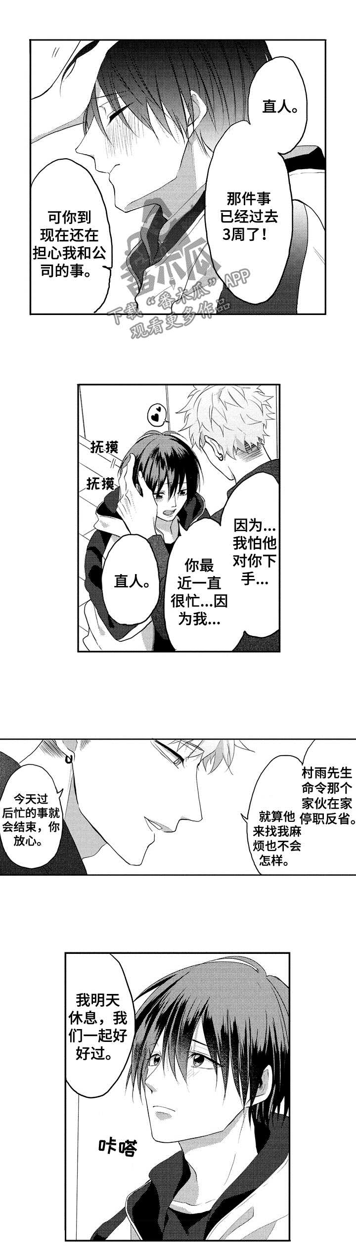 让我保持清凉用英语怎么说漫画,第33章：亲自解决1图