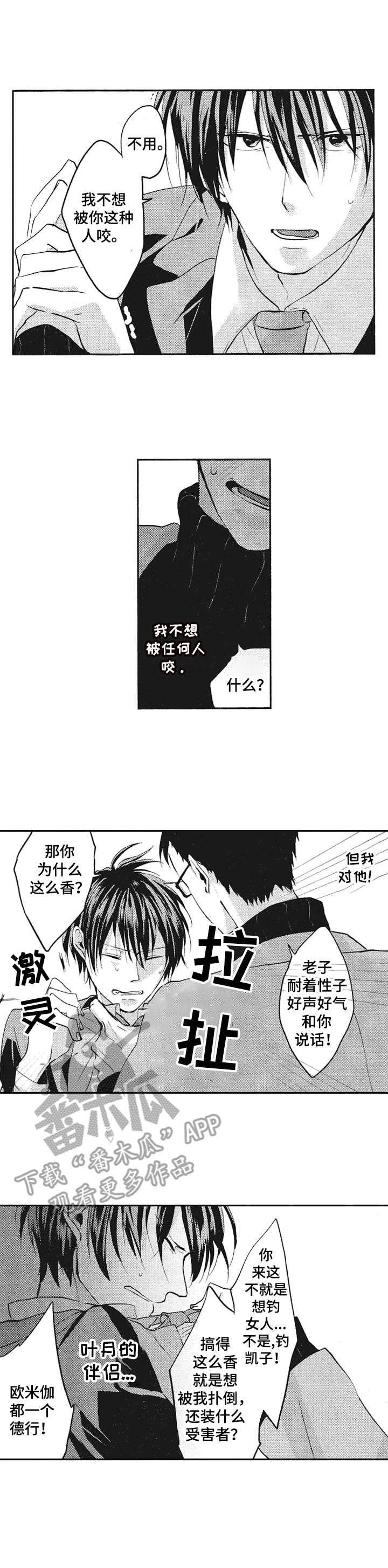 让我保持活力和健康的英语漫画,第18章：赶到1图