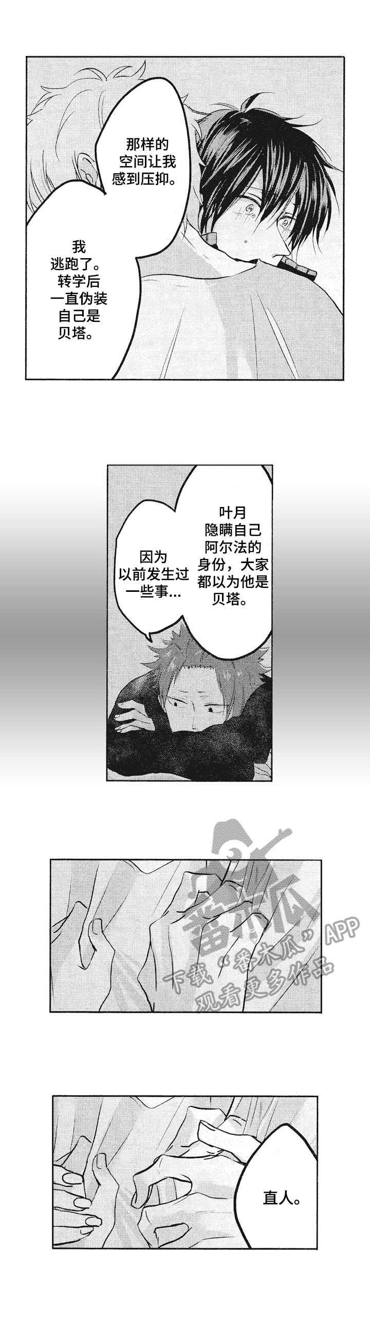 让我保持开心用英语怎么说漫画,第6章：区别对待2图