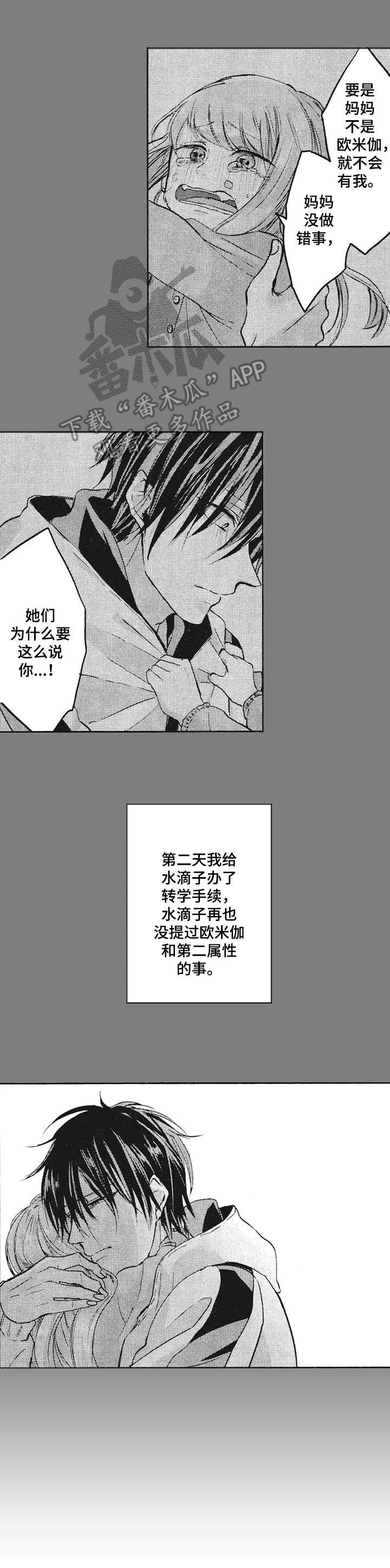 让我保持距离漫画,第8章：柔和的味道2图