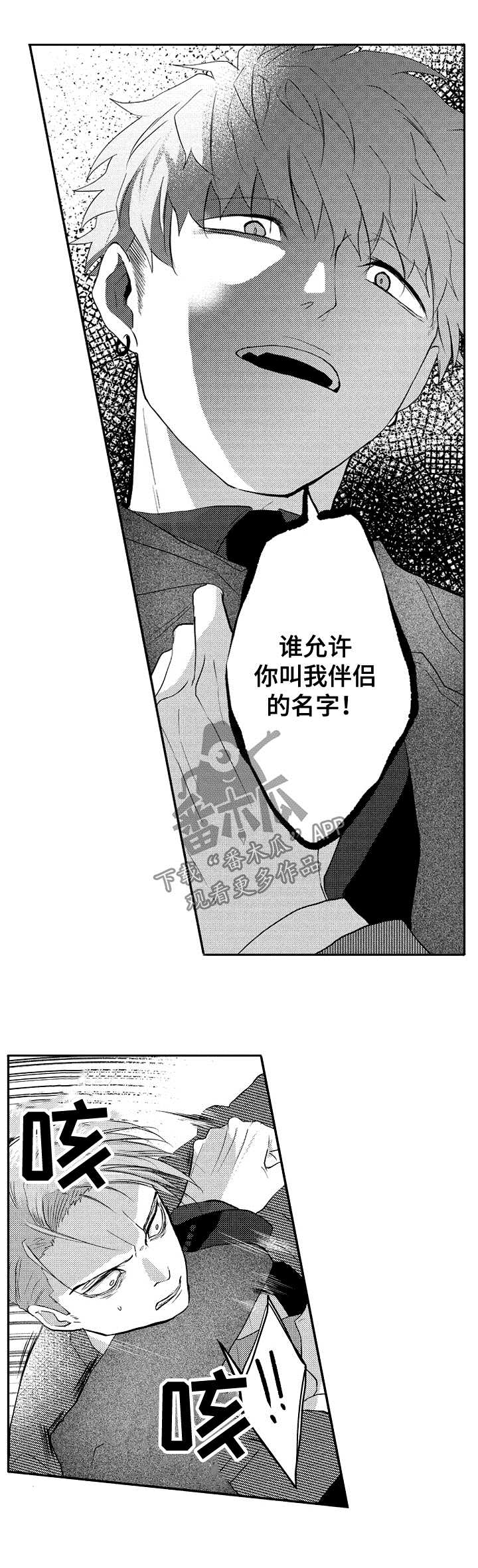 让我保持喜欢未删减漫画,第35章：想一个人静静1图