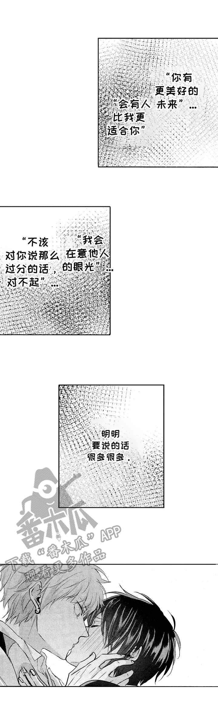 让我保持喜欢未删减漫画,第19章：啃咬1图