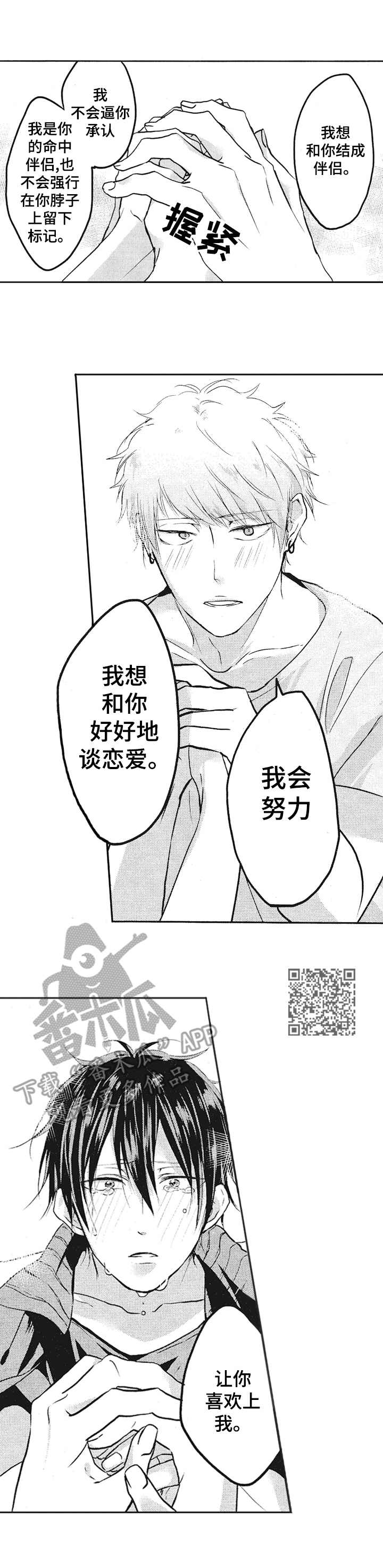 让我保持喜欢未删减漫画,第6章：区别对待2图