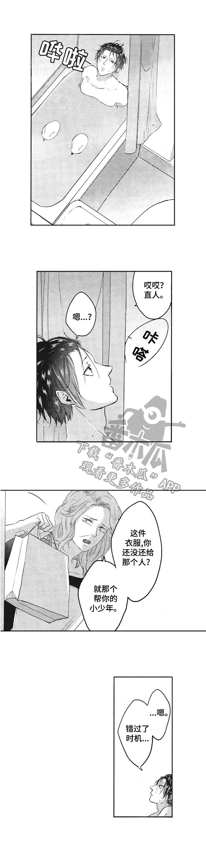 让我保持喜欢的样子漫画,第15章：打算放弃1图