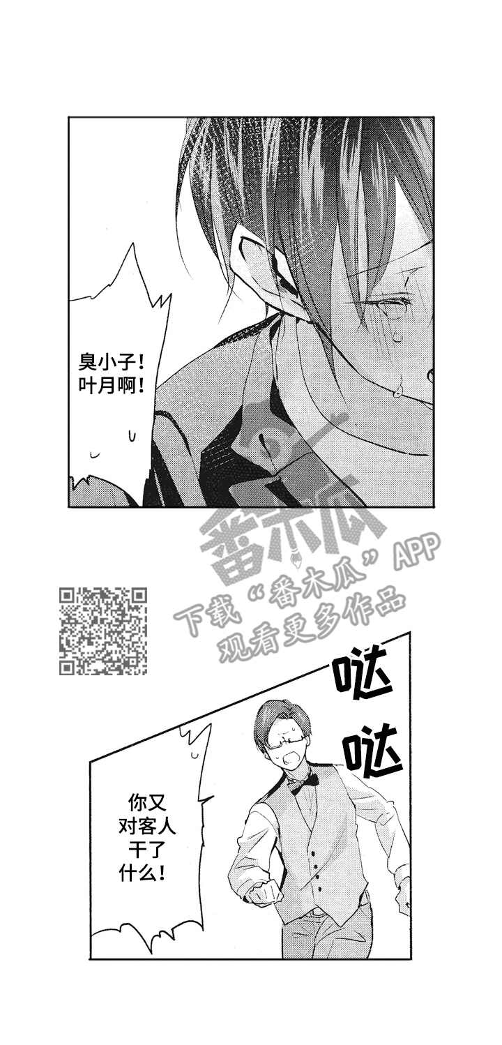 让我保持活力和健康的英语漫画,第18章：赶到2图