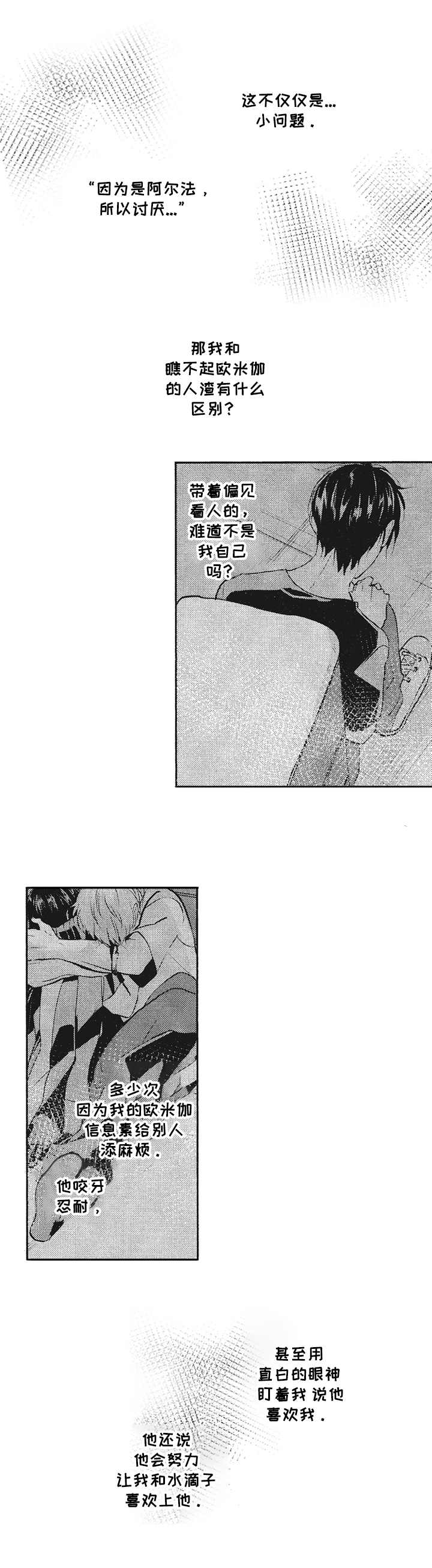 让我保持喜欢英文漫画,第17章：后悔1图