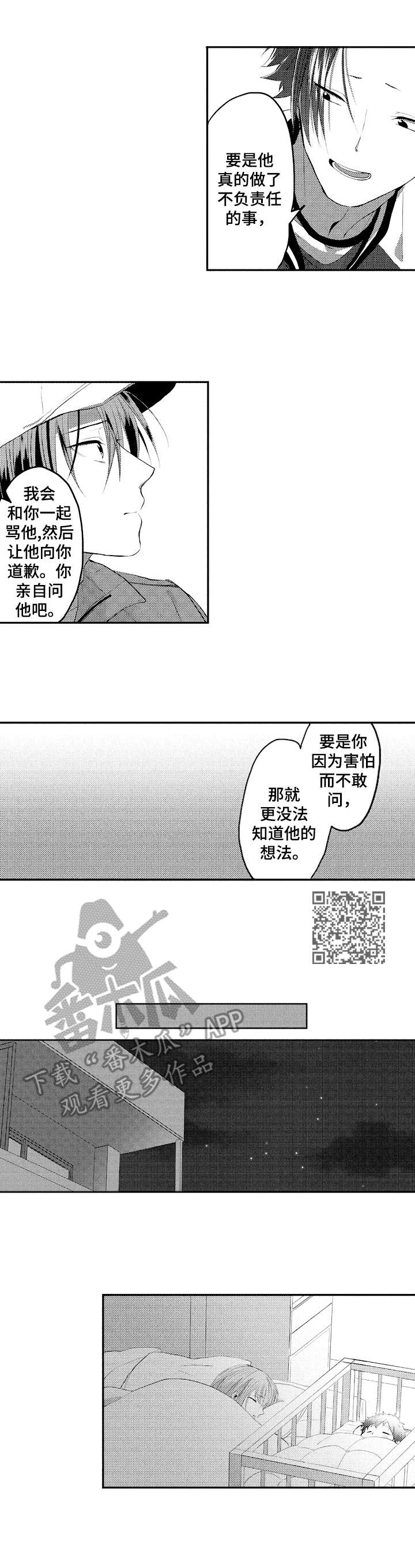 让我保持喜欢的样子漫画,第26章：焦虑2图