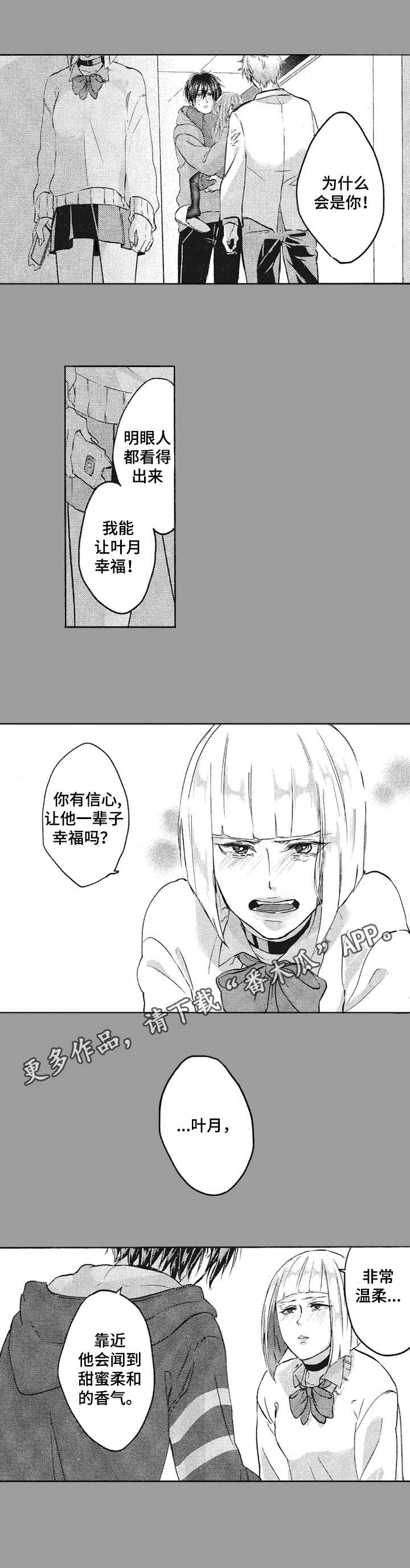 让我保持距离漫画,第13章：拒绝1图