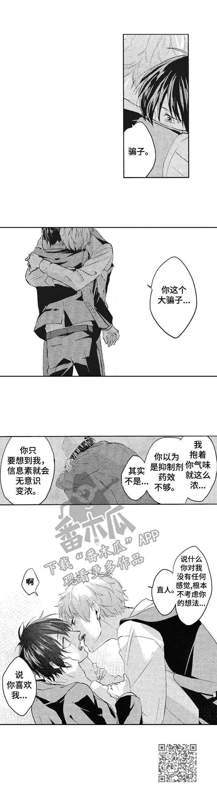 让我保持喜欢英文漫画,第18章：赶到2图