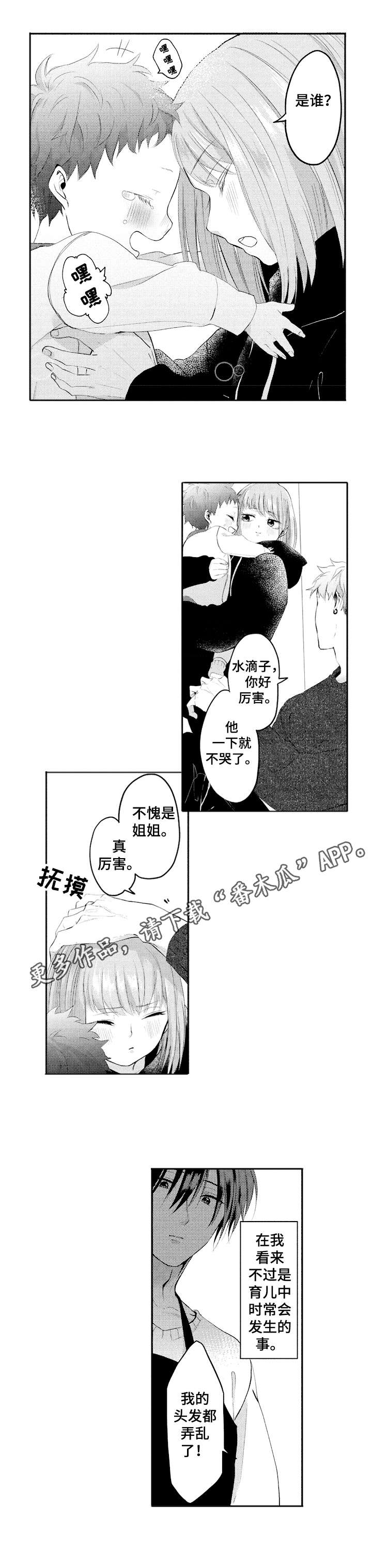 让我保持活力和健康的英语漫画,第25章：举止奇怪1图