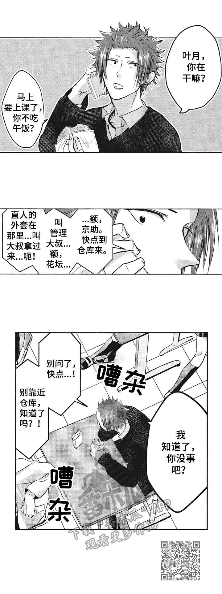 让我保持喜欢你漫画漫画,第6章：区别对待2图